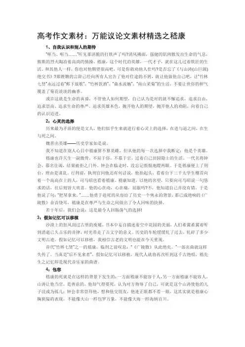 高考作文素材：万能议论文素材精选之嵇康