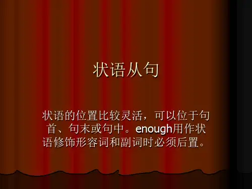 初中英语状语从句课件(共68张ppt)