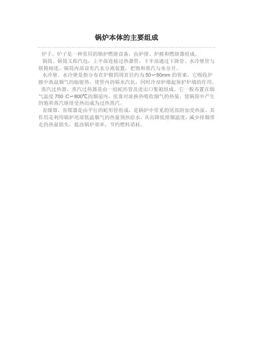 锅炉本体的主要组成