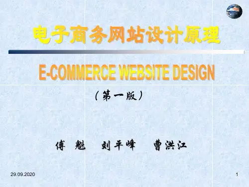电子商务网站设计原理PPT课件