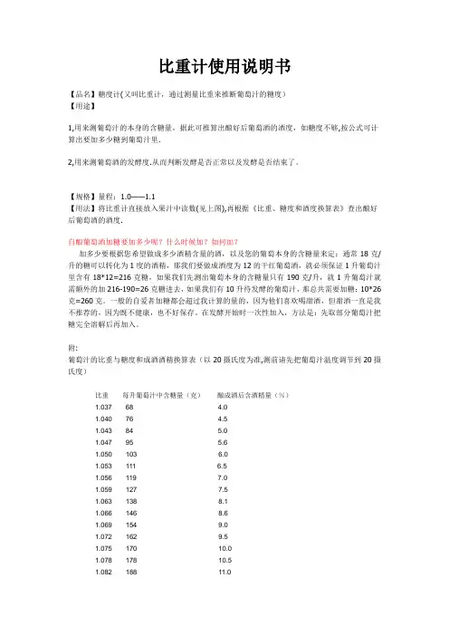 比重计使用说明书