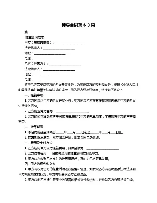 挂靠合同范本3篇