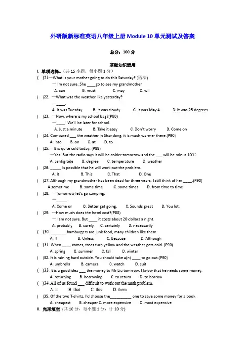外研版新标准英语八年级上册Module 10单元测试及答案