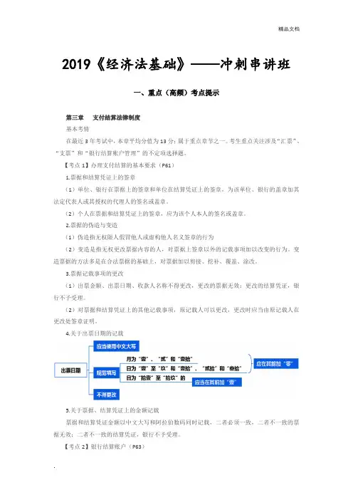 《经济法基础》知识点 第三章  支付结算法律制度