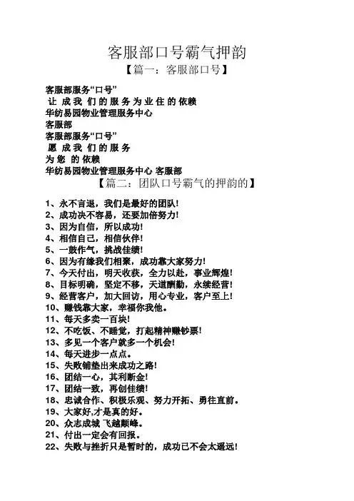 口号标语之客服部口号霸气押韵