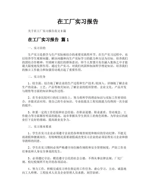 在工厂实习报告