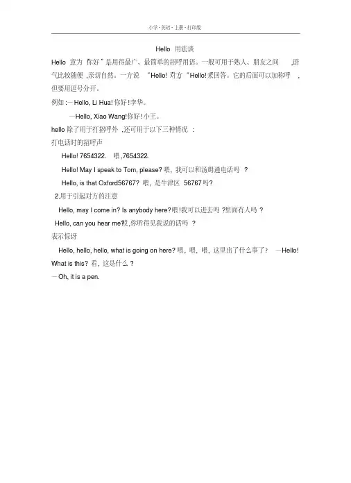 冀教版(三起)英语三年级上册Lesson1Hello用法谈__(2020年最新)