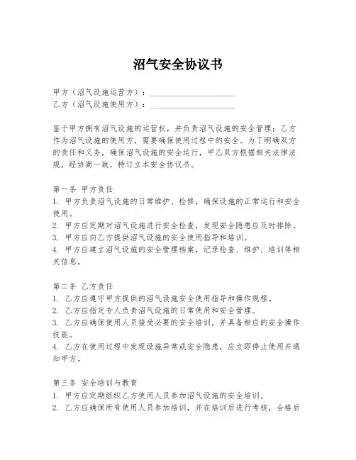 沼气安全协议书