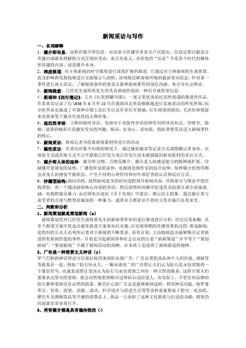 新闻采访与写作