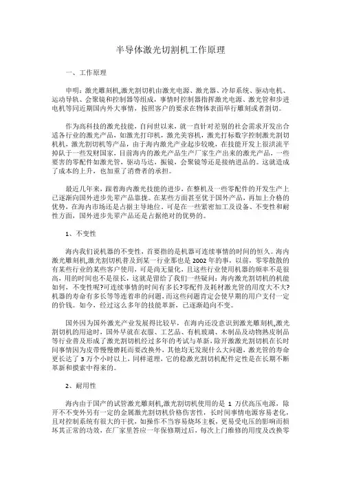 半导体激光切割机的工作原理
