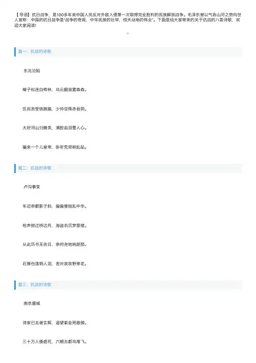 关于抗战的八首诗歌大全