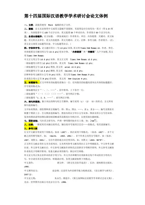 国际会议(澳门)的论文格式要求