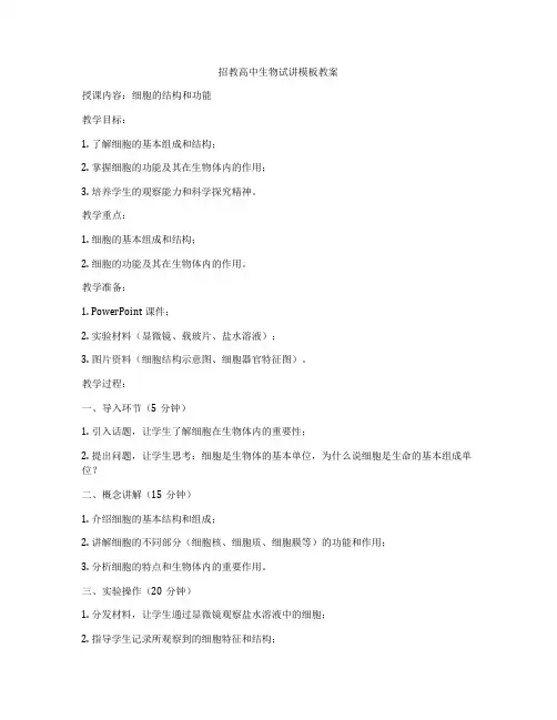招教高中生物试讲模板教案