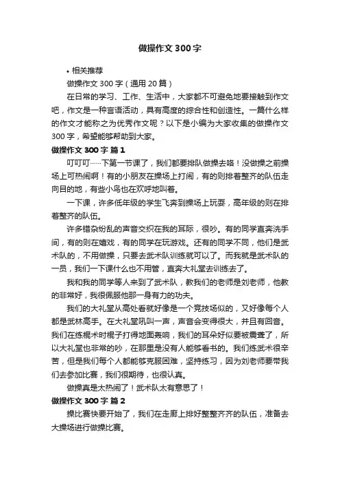 做操作文300字