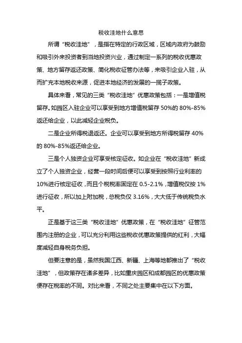 税收洼地什么意思