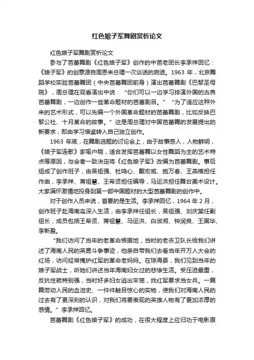 红色娘子军舞剧赏析论文
