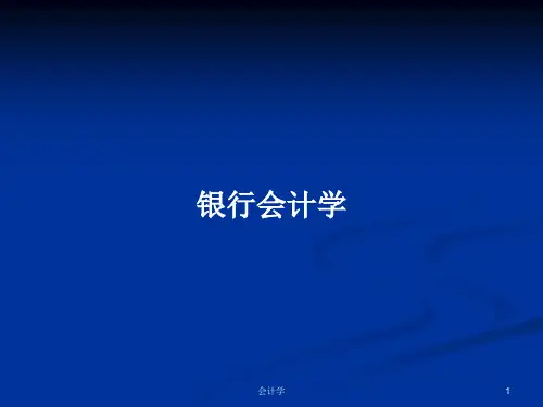 银行会计学  PPT学习教案