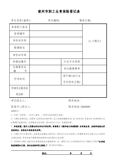 宿州职工生育保险登记表
