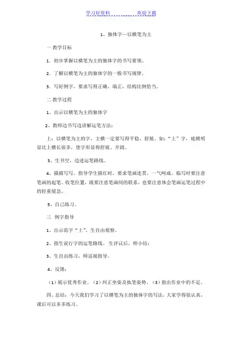 五年级上册书法练习指导课教案