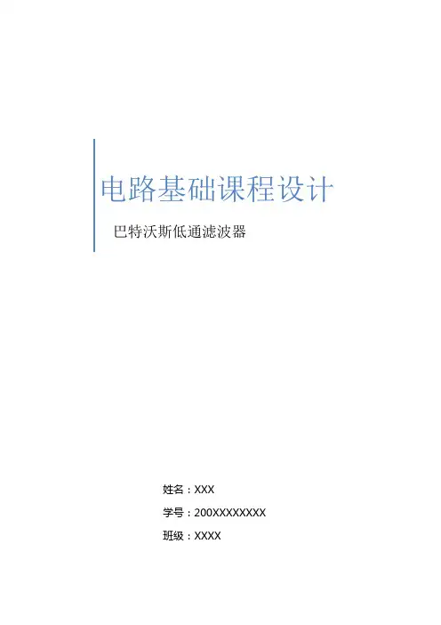 巴特沃斯低通滤波器课程设计
