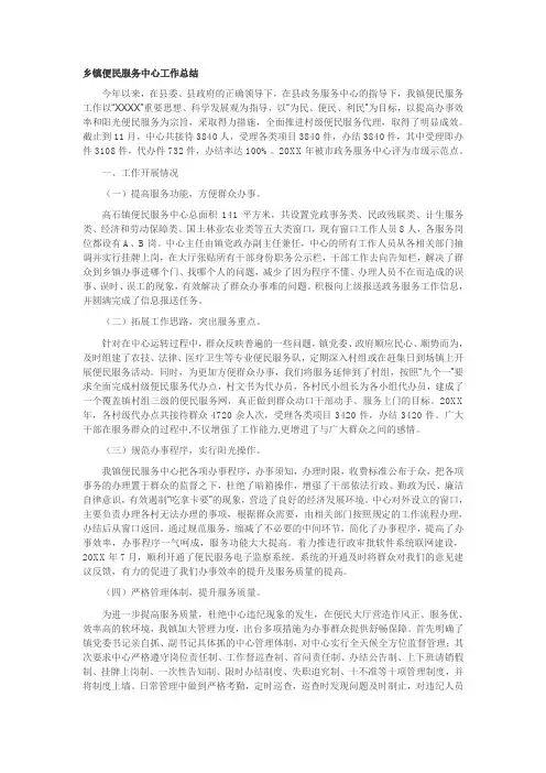 乡镇便民服务中心工作总结
