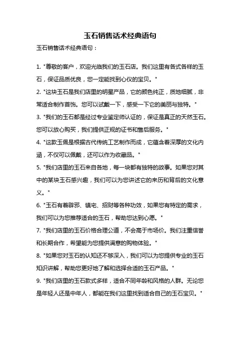 玉石销售话术经典语句