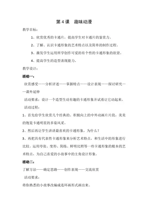 三年级《趣味动漫》