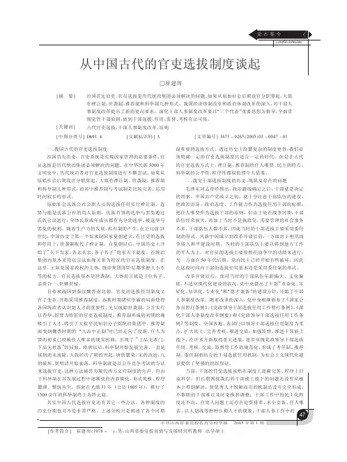 从中国古代的官吏选拔制度谈起