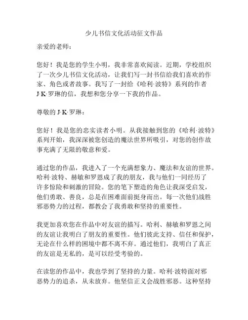 少儿书信文化活动征文作品