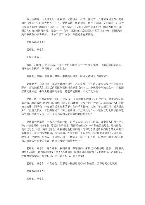 2020年中秋节公司领导演讲致辞【五篇】