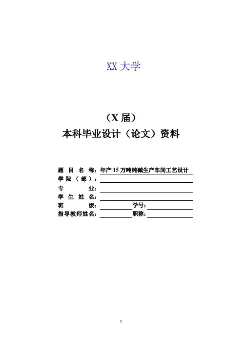 年产5万吨纯碱生产车间工艺设计设计