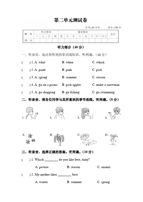 人教版五年级英语下册第二单元测试卷附答案