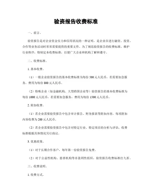 验资报告收费标准