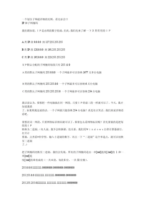 [分享]子网划分超详细的实例,看完必会