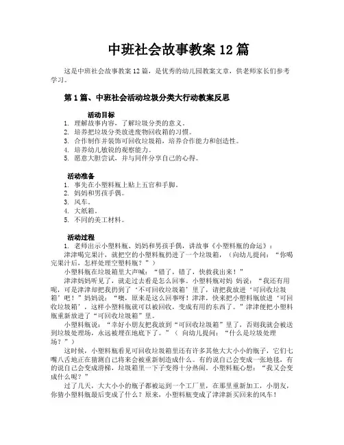 中班社会故事教案12篇