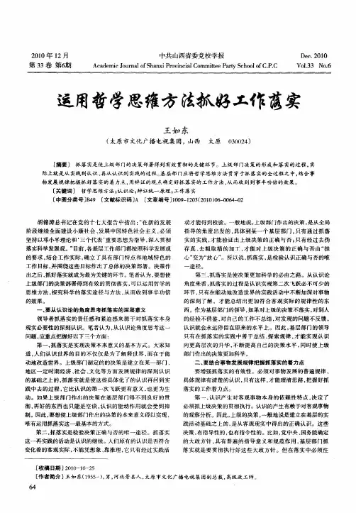 运用哲学思维方法抓好工作落实