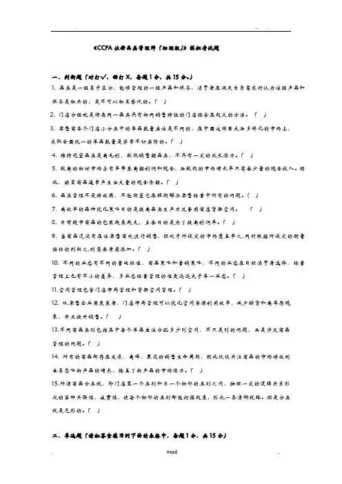 CCFA品类管理模拟试卷