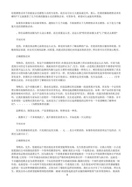 【F'A】服装营销话术(完整版)专业