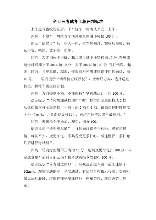 科目三考试各项目评判标准
