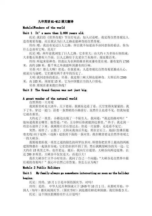 九年英语课文翻译M1