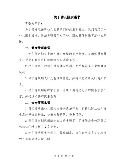 关于幼儿园承诺书