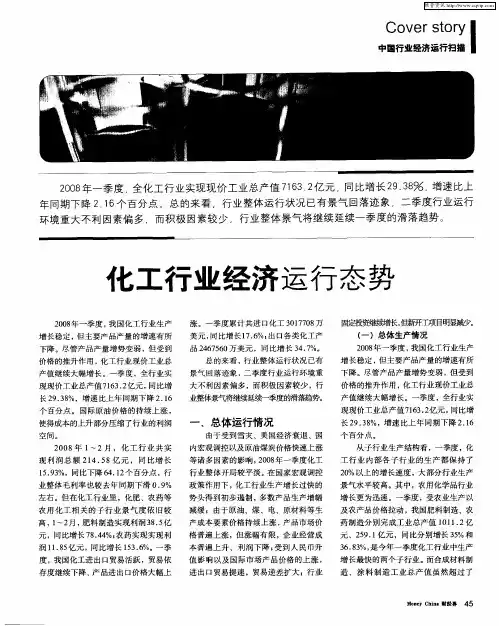 化工行业经济运行态势