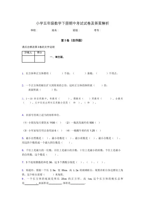 2020年江苏省南通市小学五年级数学下册期中考试试卷及答案word可打印880666