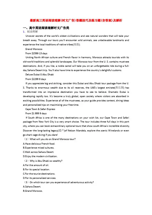 最新高三英语阅读理解(时文广告)答题技巧及练习题(含答案)及解析