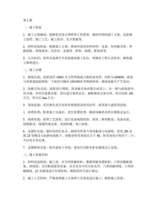 屏蔽机房工程施工(3篇)