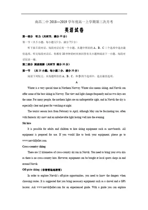 精校Word版答案全---2018-2019学年江西省南昌市第二中学高一上学期第三次月考英语试题