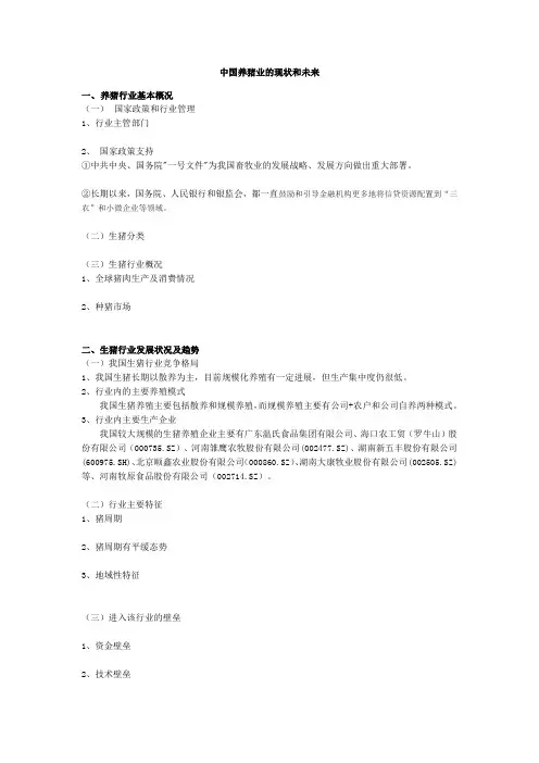 打造中国养猪业的航母