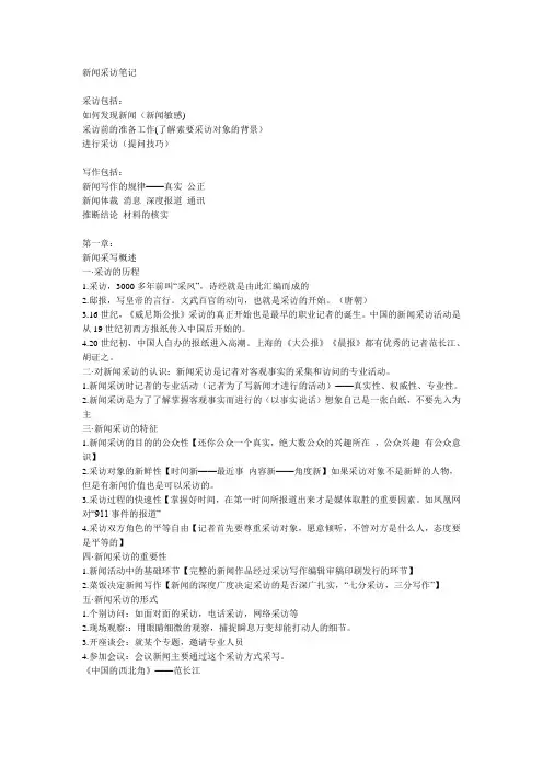 新闻采访笔记