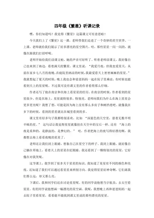 四年级《繁星》听课记录