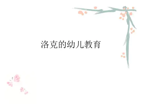 中外教育史 洛克的.ppt